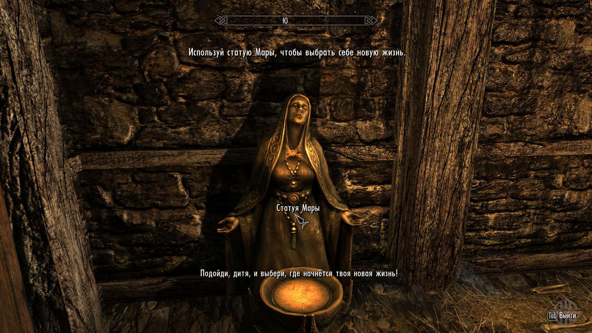 skyrim live another life options