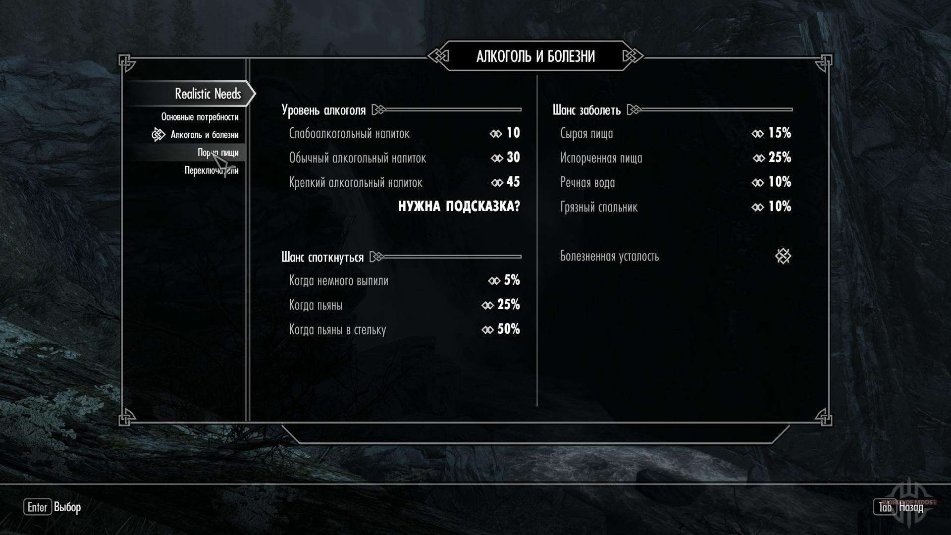 Realistic needs and diseases 1.9.9 for Skyrim.